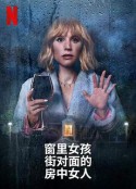 窗边女孩眼中对街的屋中女子 The Woman in the House Across the Street from the Girl in the Window            (2022)