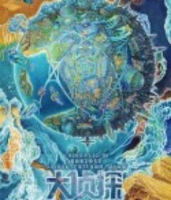 大侦探            (2022)