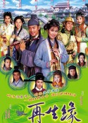 再生缘            (2002)