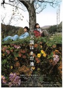 天国遥遥 天国はまだ遠く            (2008)