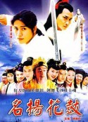 名扬花鼓            (2004)