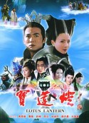 宝莲灯            (2005)