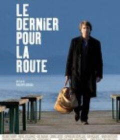 独自上路 Le Dernier Pour La Route            (2009)