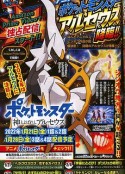 宝可梦：被称为神的宝可梦 阿尔宙斯 ポケットモンスター 神とよばれし アルセウス            (2022)