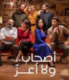 完美陌生人（黎巴嫩版）Perfect Strangers            (2021)