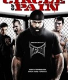 痛苦循环 Circle of Pain            (2010)