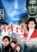 有情有义            (2002)