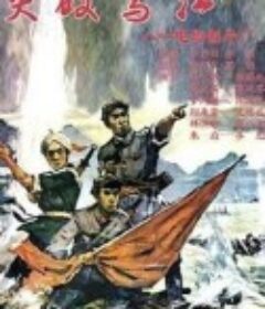 突破乌江            (1961)