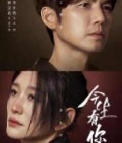 今生有你            (2022)