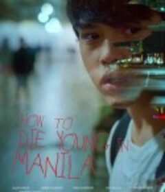 年轻马尼拉之死 How to Die Young in Manila            (2020)