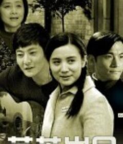 那样芬芳            (2012)