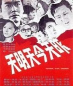 昨天今天明天            (1970)