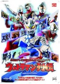 奥特曼列传 ウルトラマン列伝            (2011)