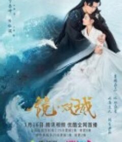 镜·双城            (2022)