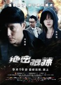 绝密跟踪 감시자들            (2013)