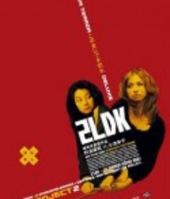 两居室 2LDK            (2003)