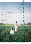 春原的竖笛 春原さんのうた            (2021)
