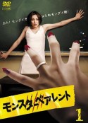 怪兽家长 モンスターペアレント            (2008)