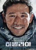 喜马拉雅 히말라야            (2015)