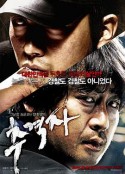 追击者 추격자            (2008)