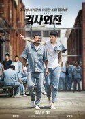 检察官外传 검사외전            (2016)