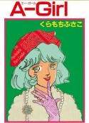 A-Girl            (1993)