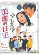 美丽的日子 아름다운 날들            (2001)