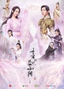 香蜜沉沉烬如霜            (2018)