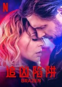 不耻真相 Brazen            (2022)