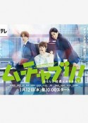 乱来!我居然会成为社长 ムチャブリ！ わたしが社長になるなんて            (2022)