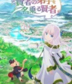 自称贤者弟子的贤者 賢者の弟子を名乗る賢者            (2022)