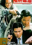 陷阱边沿 陷阱邊沿            (1988)