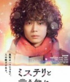 勿言推理 ミステリと言う勿れ            (2022)