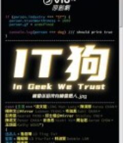 IT狗            (2021)