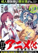 怪人开发部的黑井津 怪人開発部の黒井津さん            (2022)