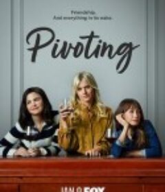 生活新方向 Pivoting            (2021)