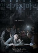 勿远行 멀리가지마라            (2018)