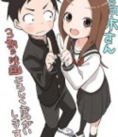 擅长捉弄人的高木同学 第三季 からかい上手の高木さん 3期            (2022)