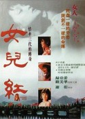女儿红            (1995)