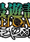 最游记 RELOAD ZEROIN 最遊記RELOAD -ZEROIN-            (2022)