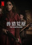 兽猎荒原 The Wasteland            (2022)