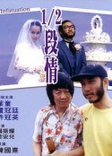 半支情 1/2段情            (1986)