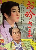 阿吟大人 お吟さま            (1962)