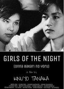 夜里的女人 女ばかりの夜            (1961)