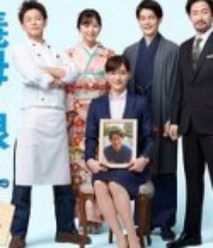 继母与女儿的蓝调 2022年谨贺新年SP 義母と娘のブルース 2022年謹賀新年スペシャル            (2022)