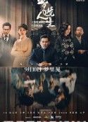 梦境人生            (2021)