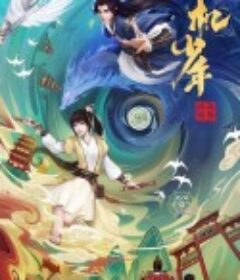 风起洛阳之神机少年            (2021)