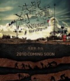 决战刹马镇            (2010)