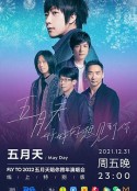 TME live 五月天“好好好想见到你”陪你跨年演唱会线上特别版            (2021)