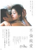不伦纯爱 不倫純愛 (2011)